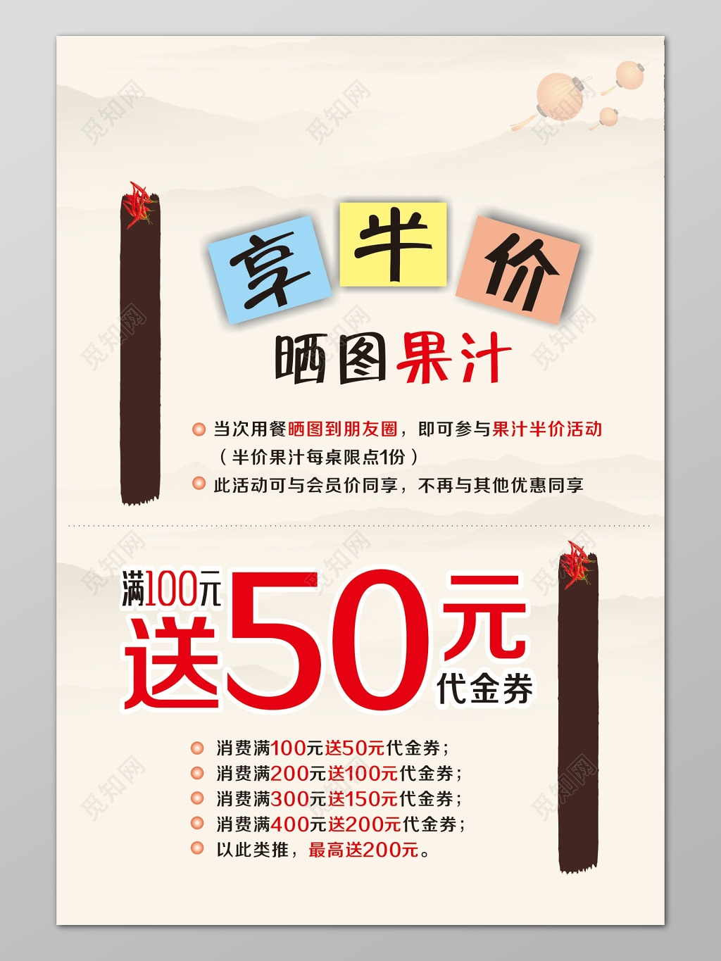 享半价饮料促销海报设计背景宣传