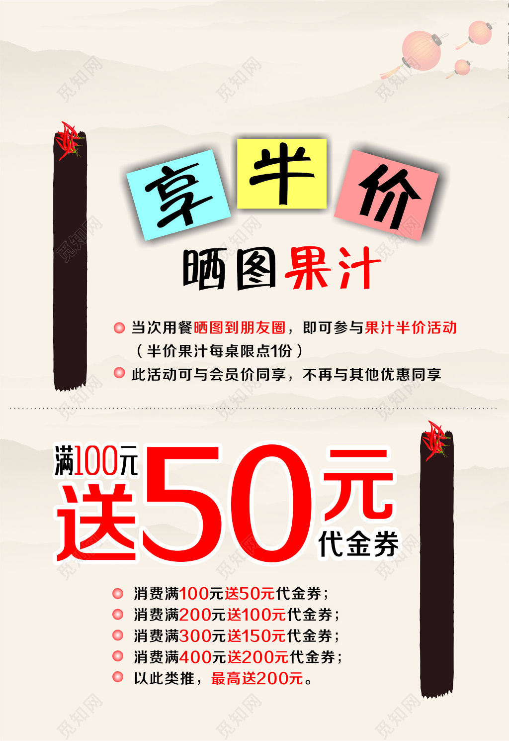 享半价饮料促销海报设计背景宣传