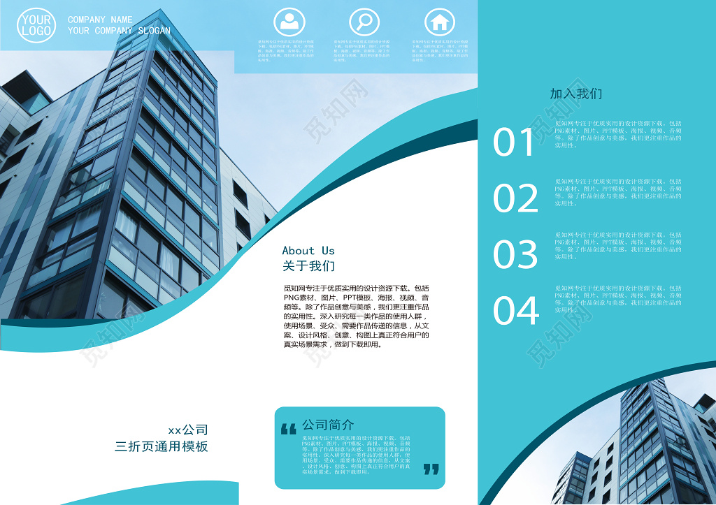 蓝色系列企业文化三折页招商设计