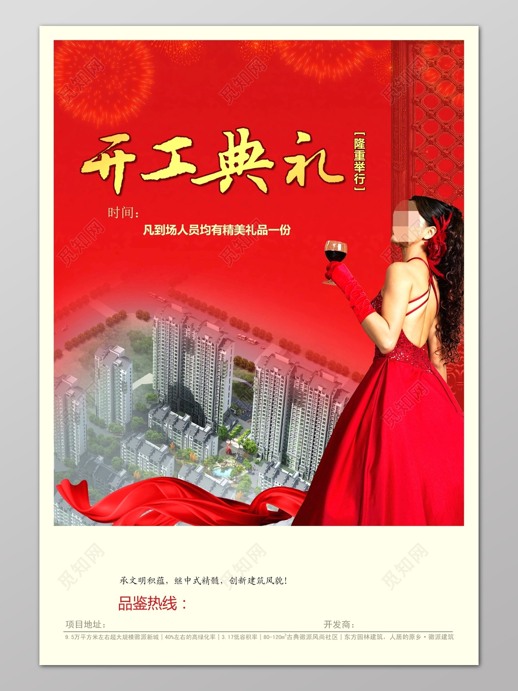 红色喜庆美女背景开工典礼开工大吉海报设计