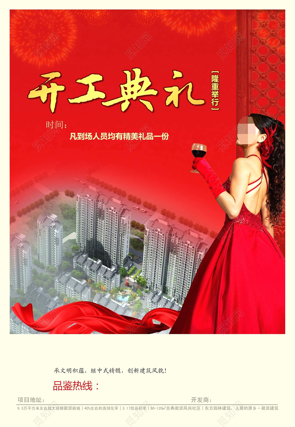 红色喜庆美女背景开工典礼开工大吉海报设计