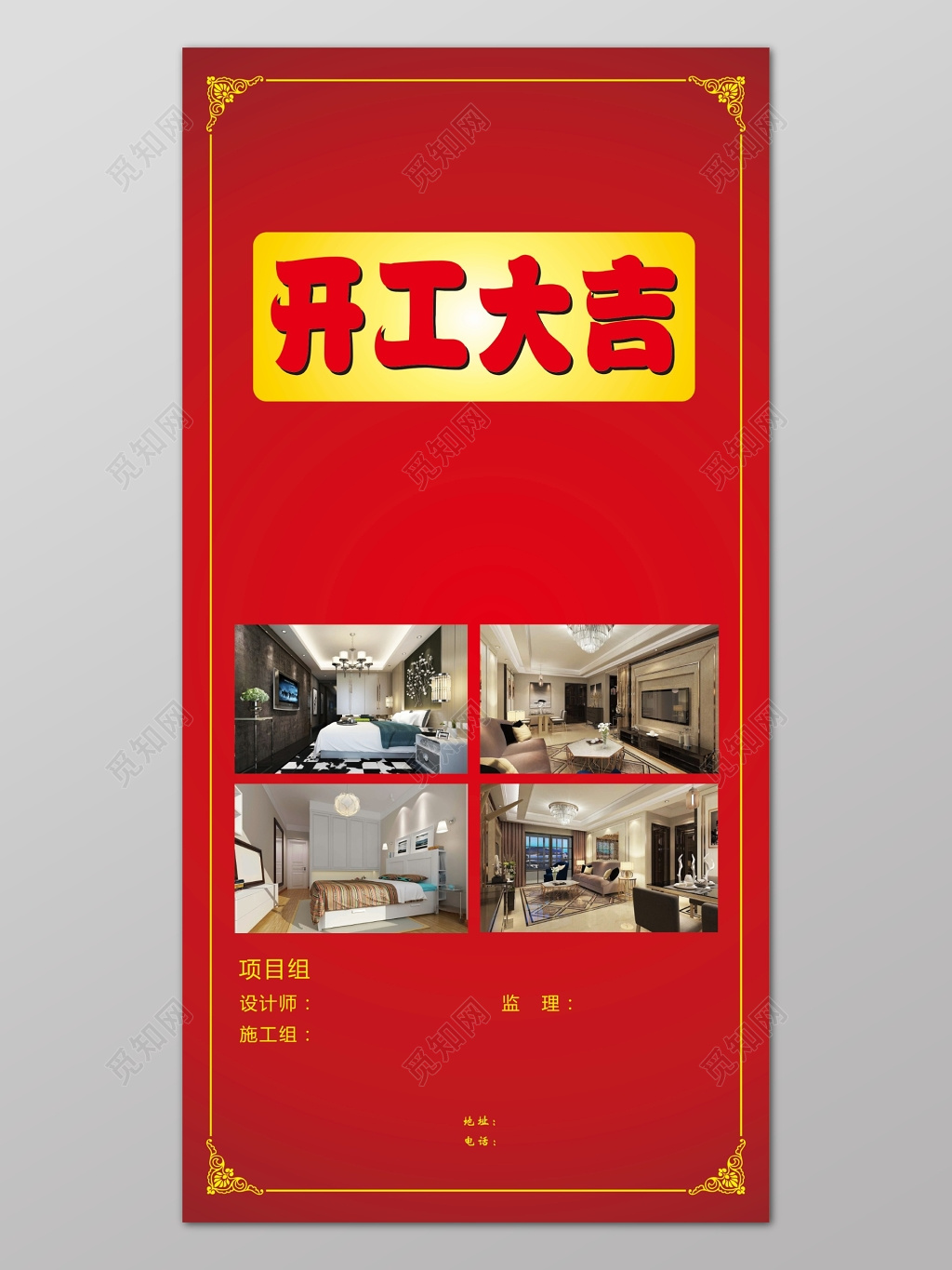 红色背景开工大吉设计海报模板