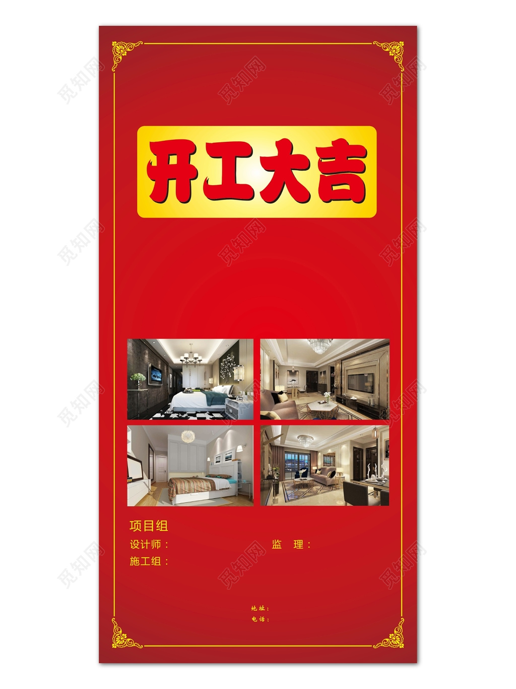 红色背景开工大吉设计海报模板