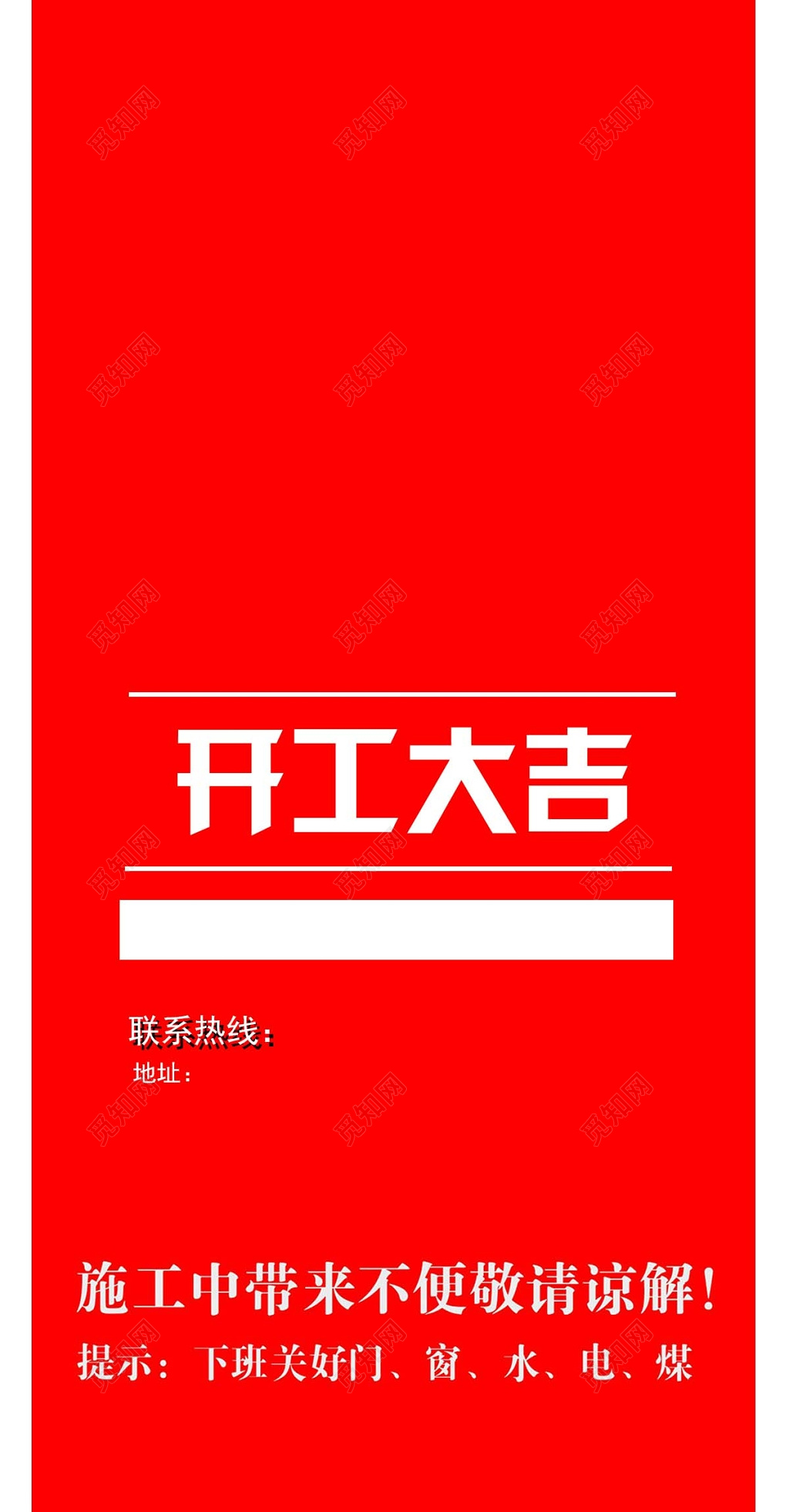 红色喜庆背景开工大吉庆典背景设计海报