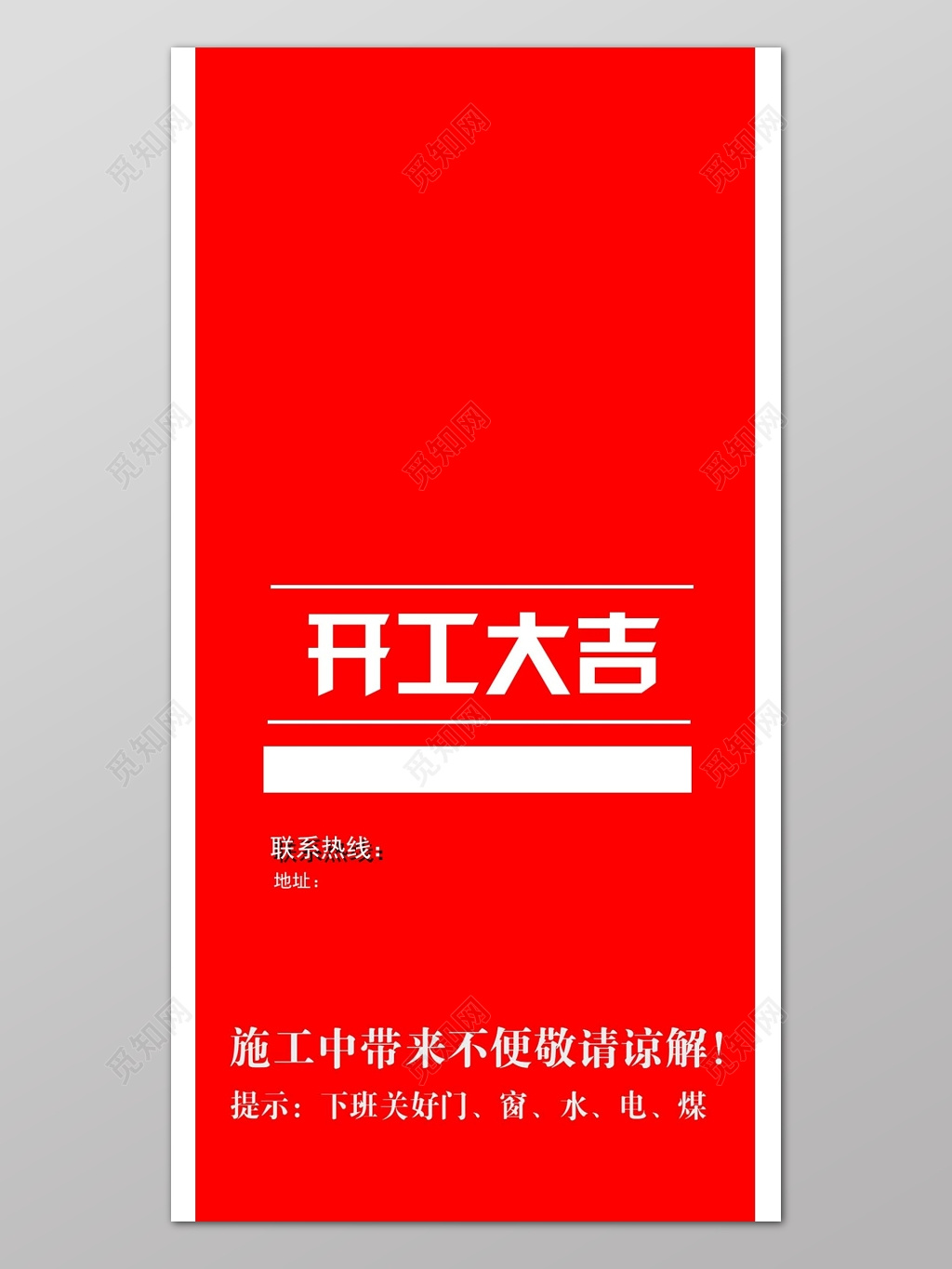 红色喜庆背景开工大吉庆典背景设计海报