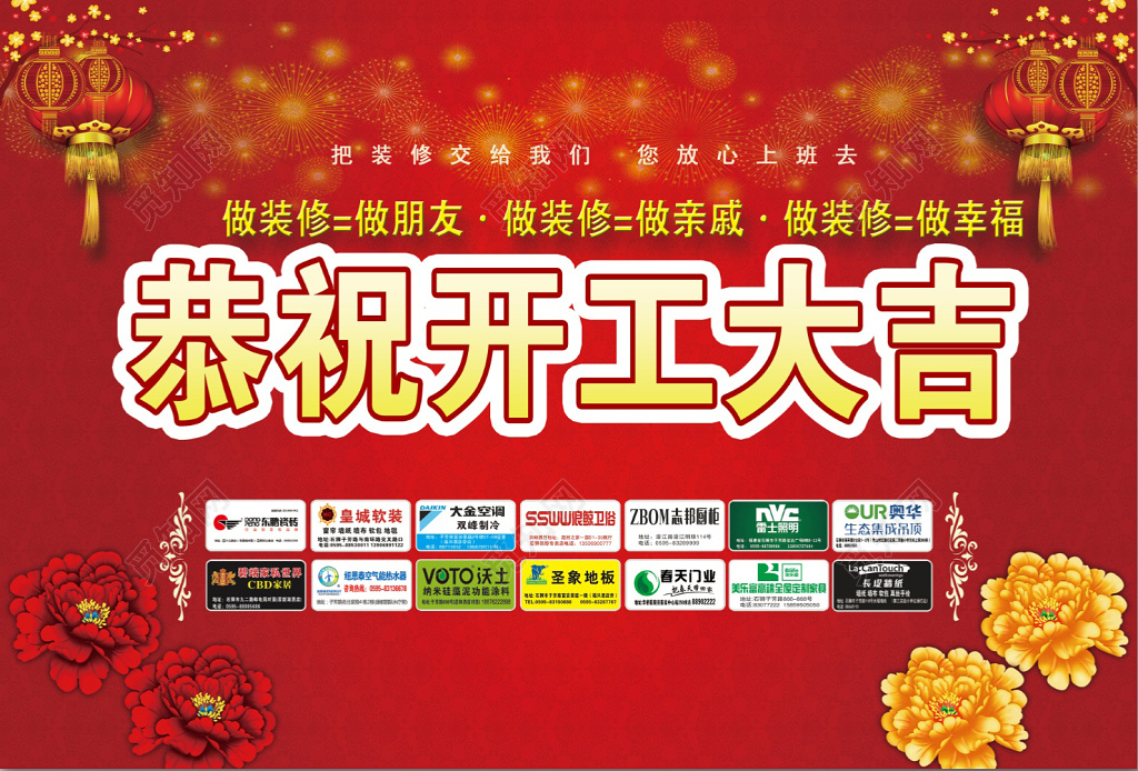 红色喜庆风格开工大吉海报设计背景