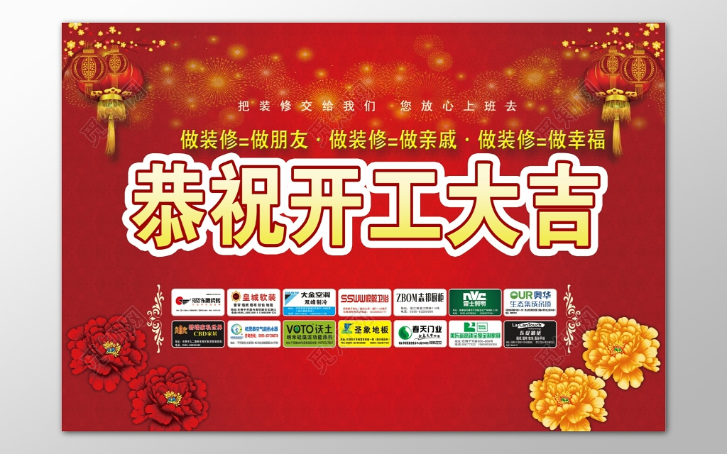 红色喜庆风格开工大吉海报设计背景
