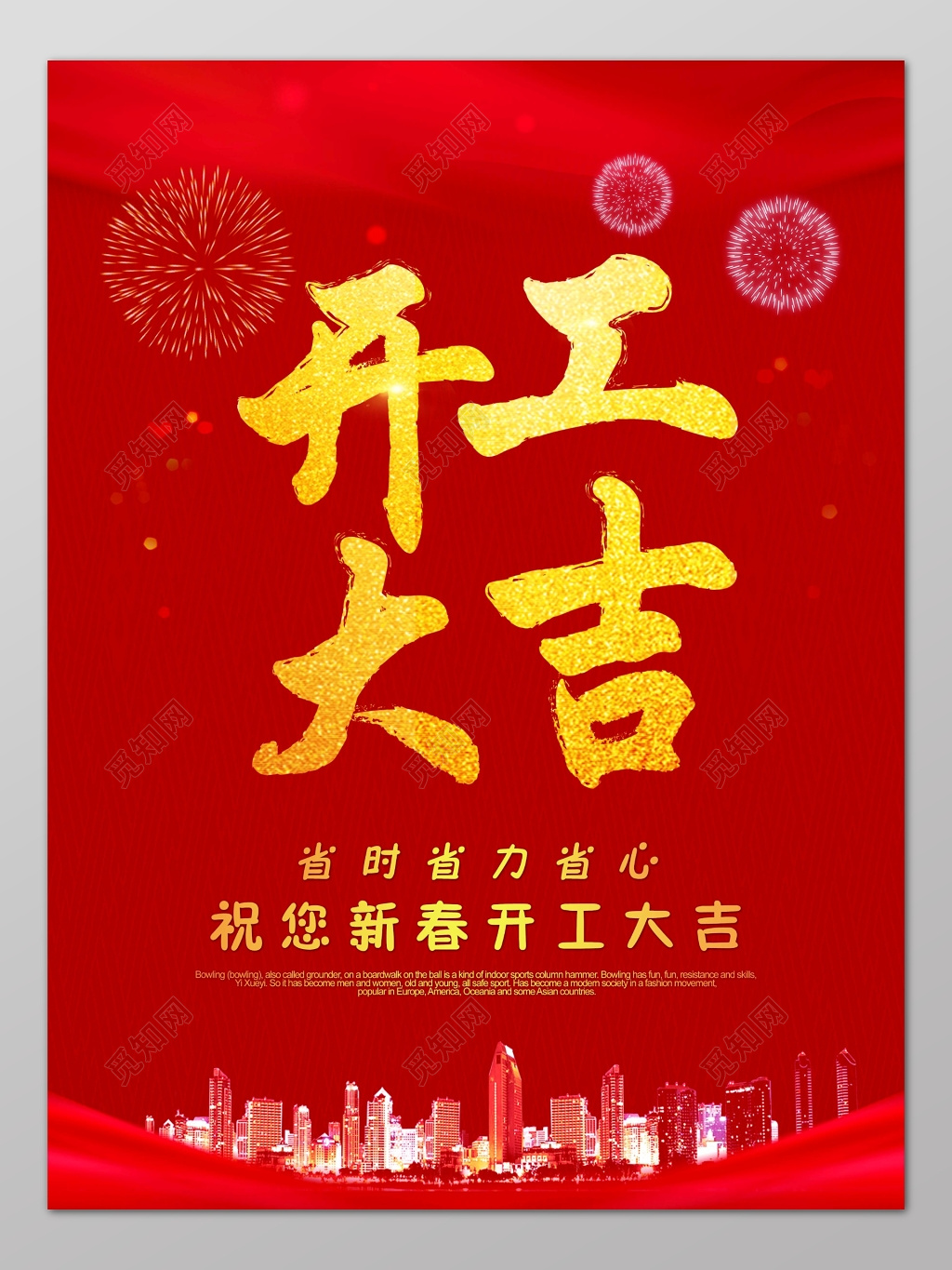 红色喜庆风格开工大吉设计背景海报