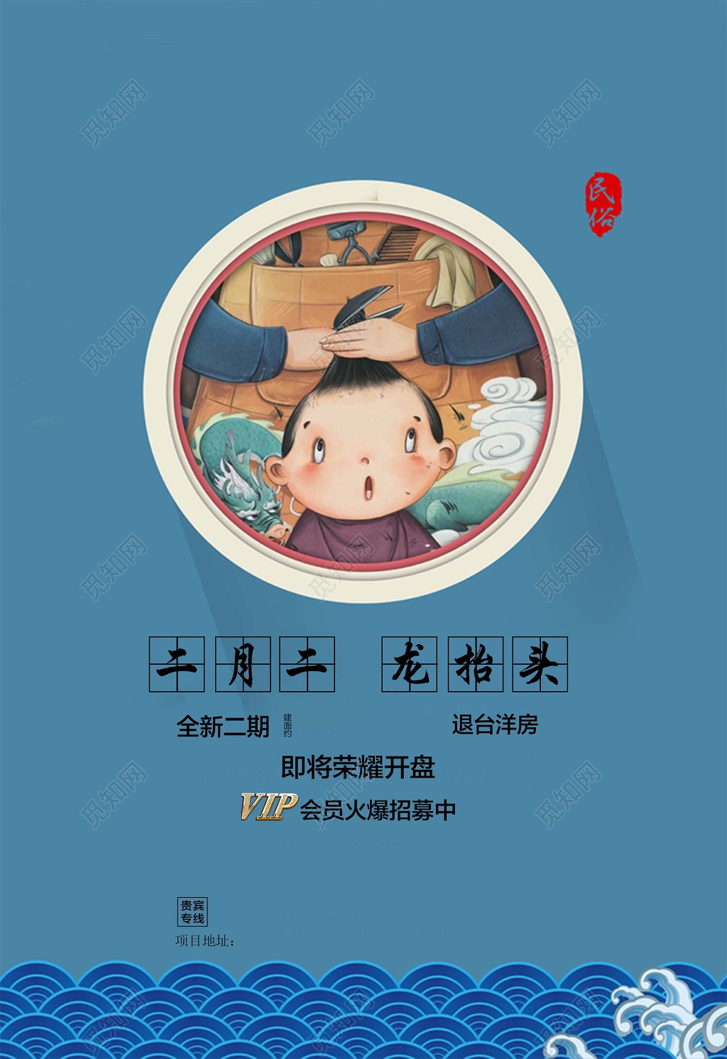 蓝色简约风格二月二龙抬头房地产设计宣传海报