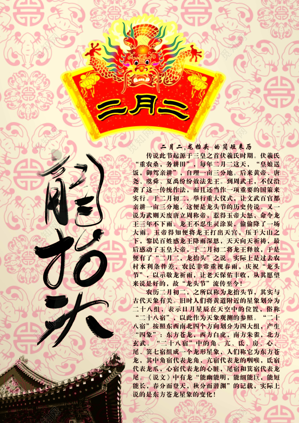 朴素简约风格二月二龙抬头设计海报背景