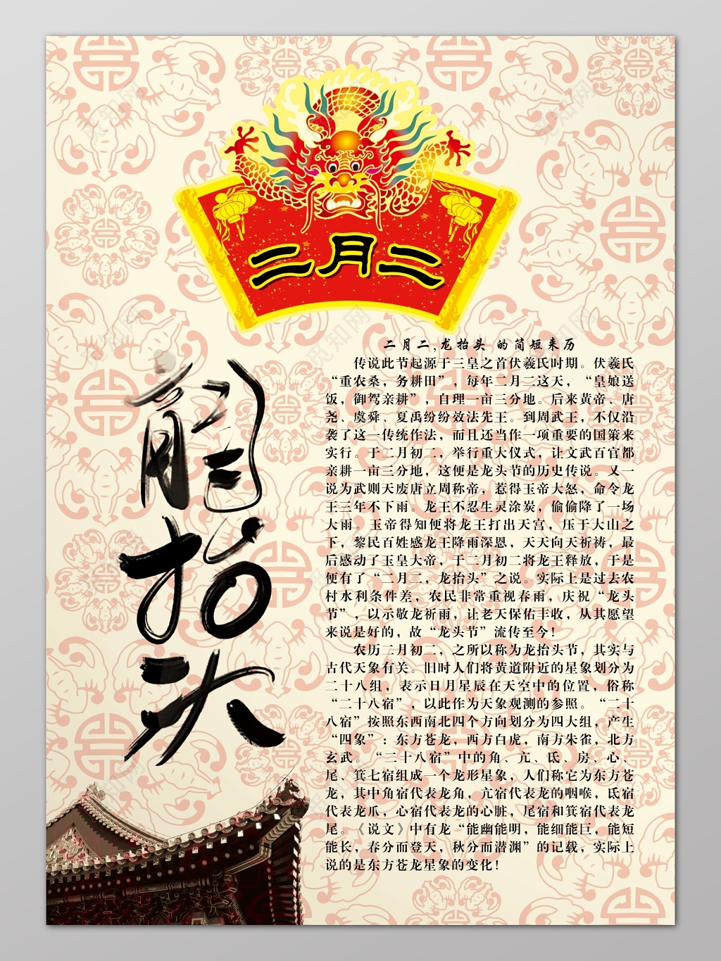 朴素简约风格二月二龙抬头设计海报背景