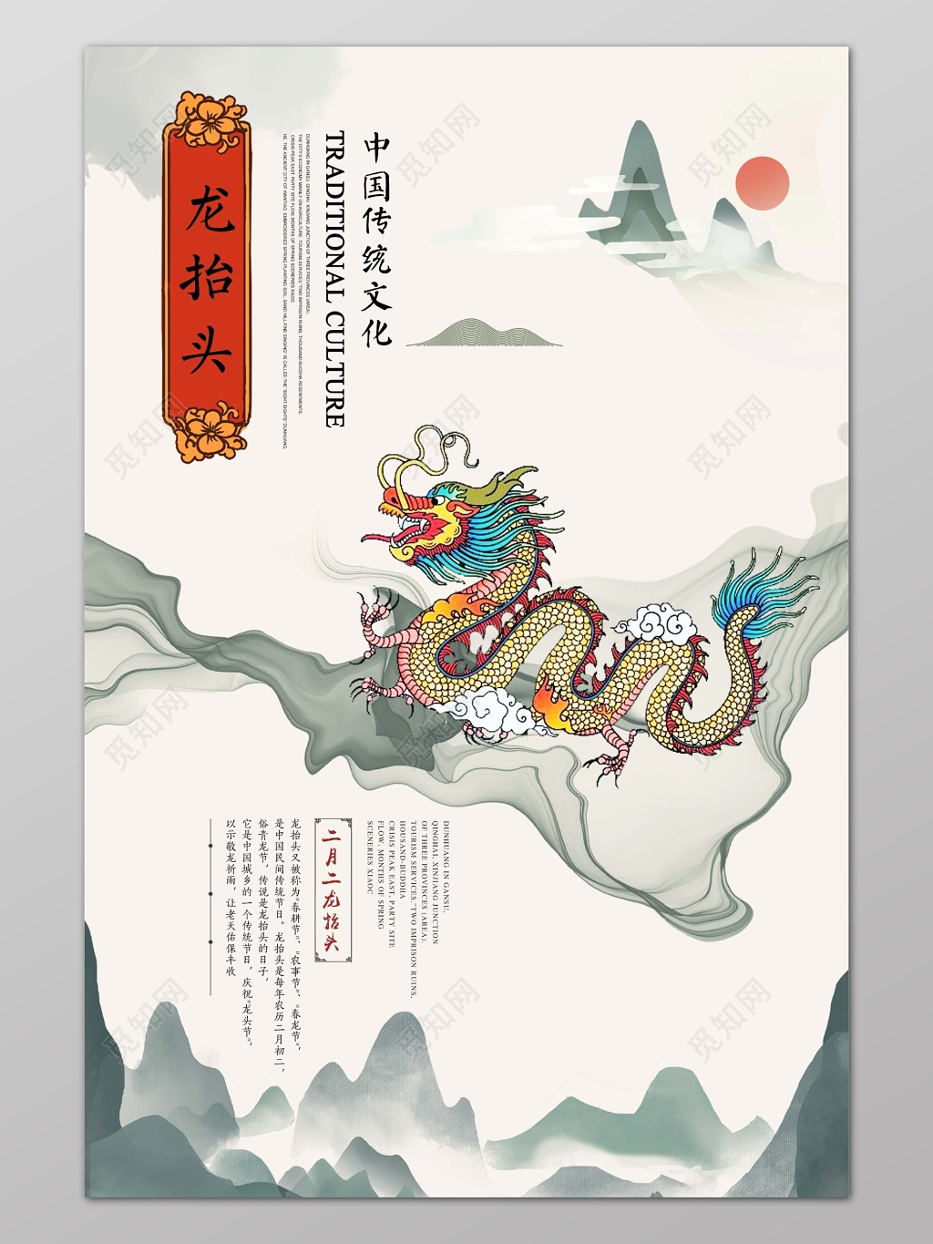 中国风风格龙舟二月二龙抬头背景设计海报背景