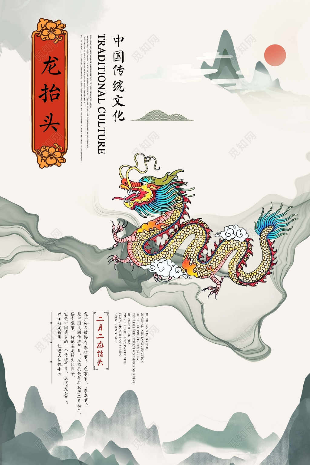 中国风风格龙舟二月二龙抬头背景设计海报背景