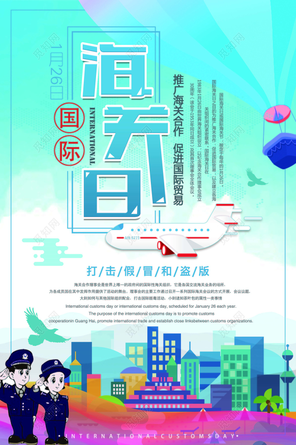 国际海关日宣传海报设计背景模板