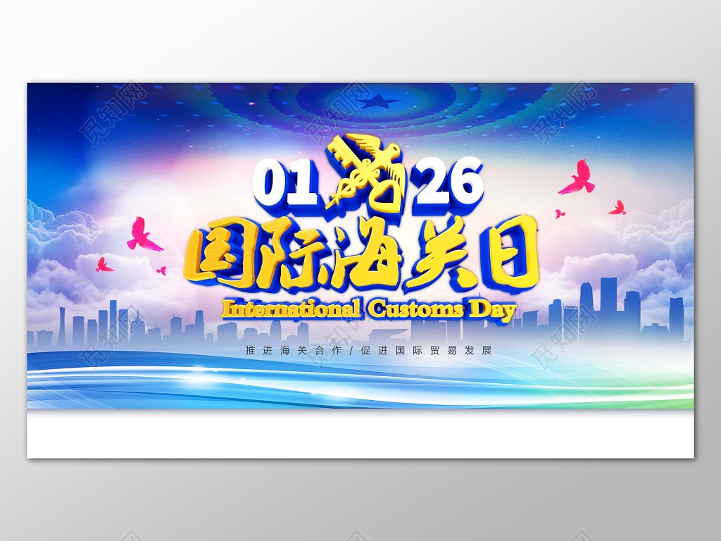 国际海关日126宣传海报设计背景模板