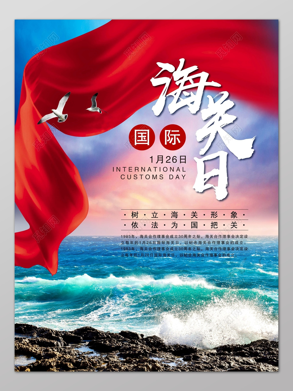 国际海关日宣传海报设计背景模板素材