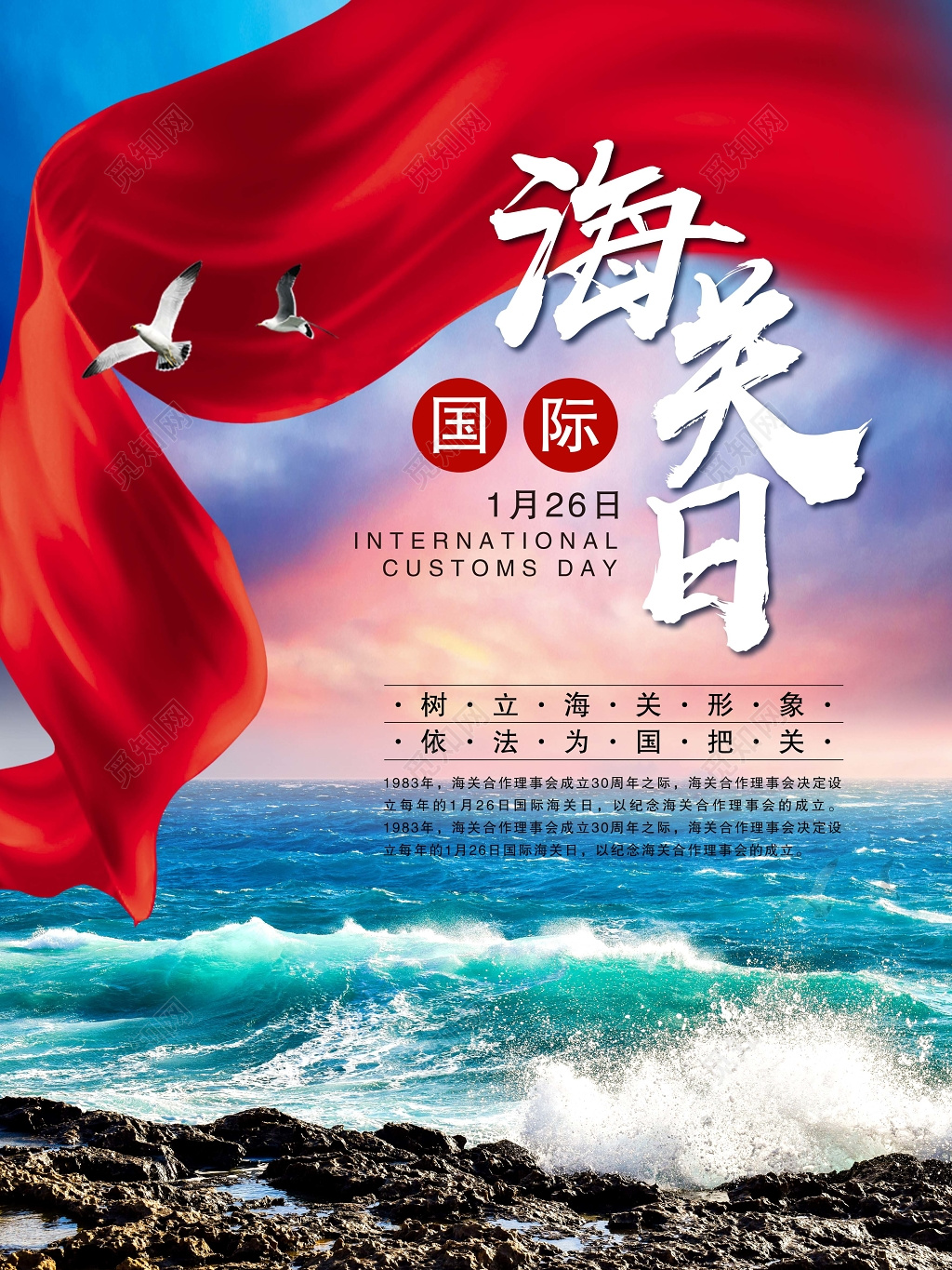 国际海关日宣传海报设计背景模板素材