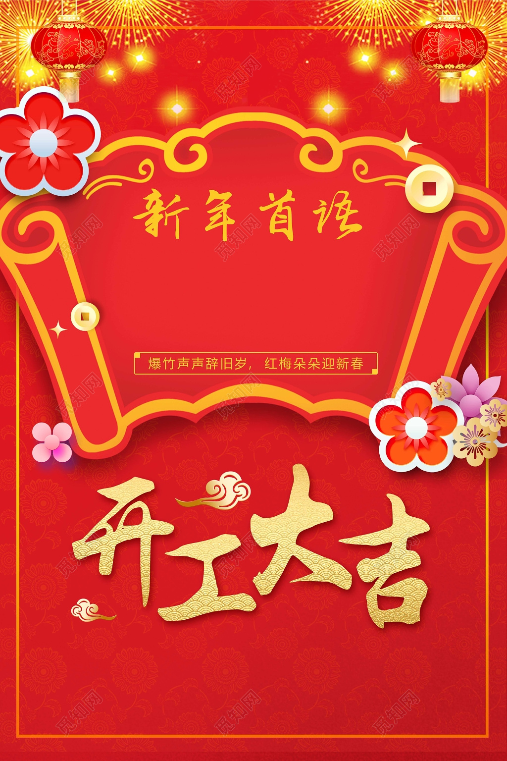 红色喜庆背景开工大吉海报设计模板