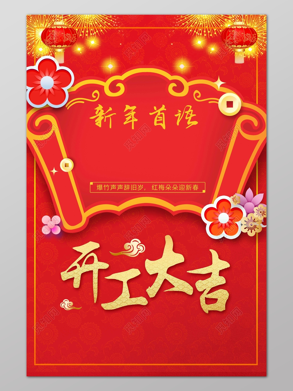 红色喜庆背景开工大吉海报设计模板