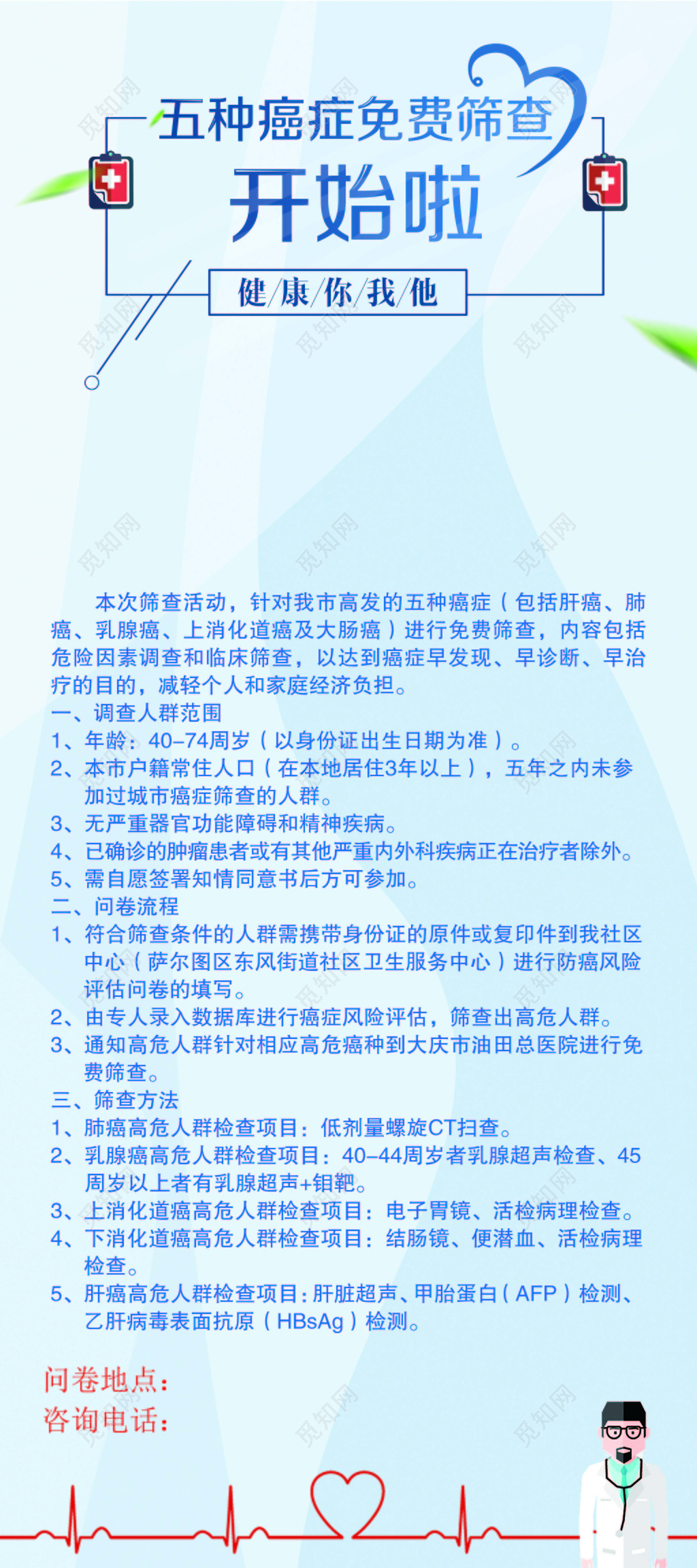 抗癌日抗癌宣传健康教育海报展板设计背景