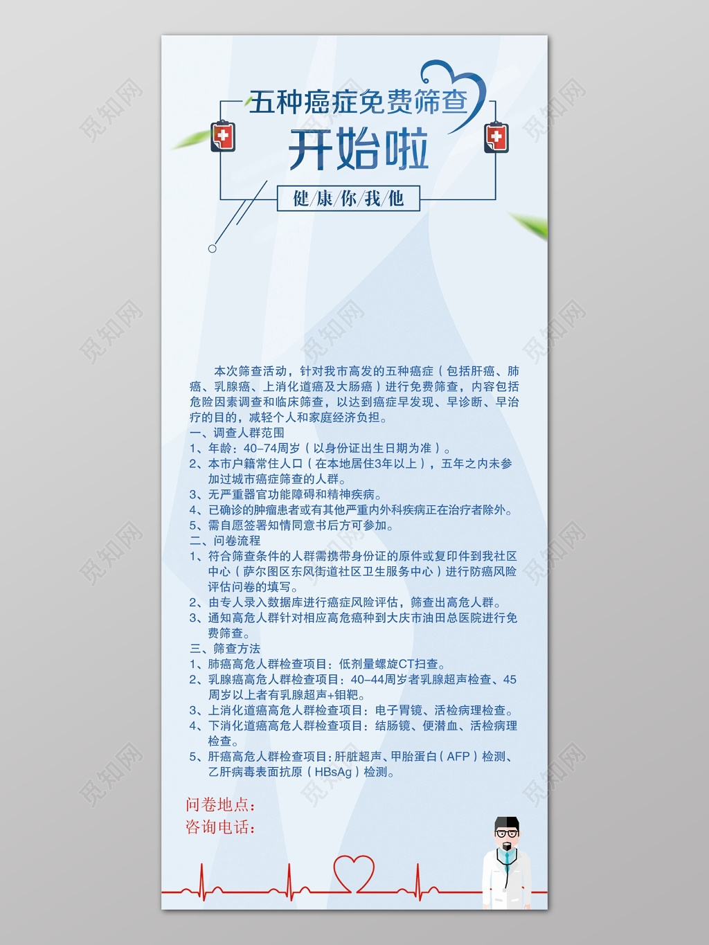 抗癌日抗癌宣传健康教育海报展板设计背景