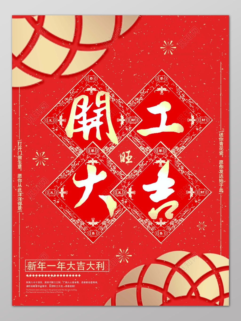 红色喜庆开工大吉海报设计背景模板