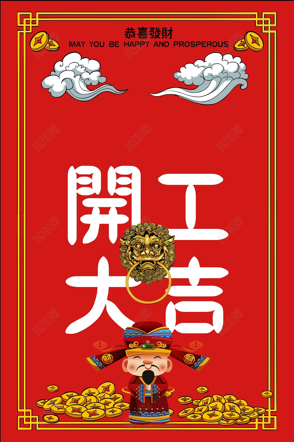 红色喜庆风格开工大吉海报背景设计宣传