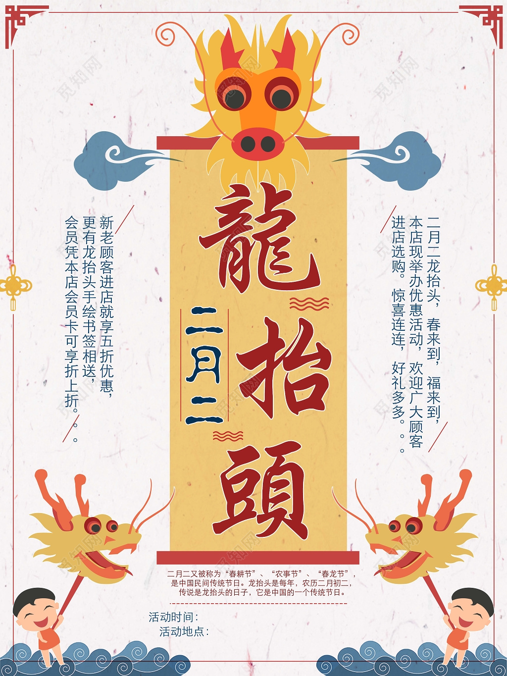 二月二龙抬头海报宣传设计模板背景