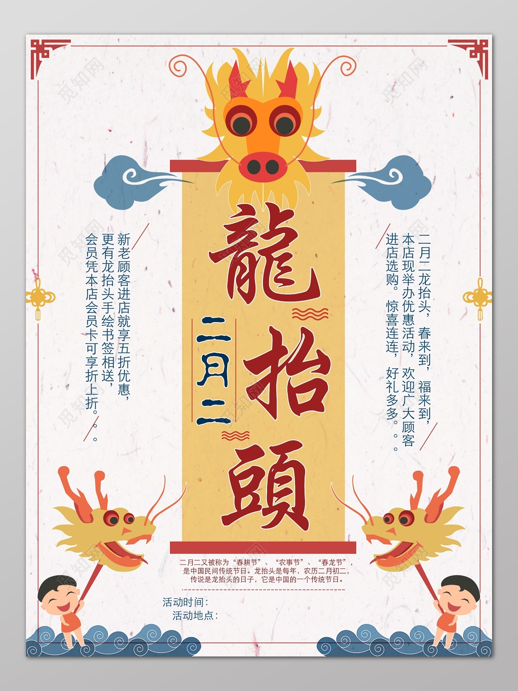 二月二龙抬头海报宣传设计模板背景
