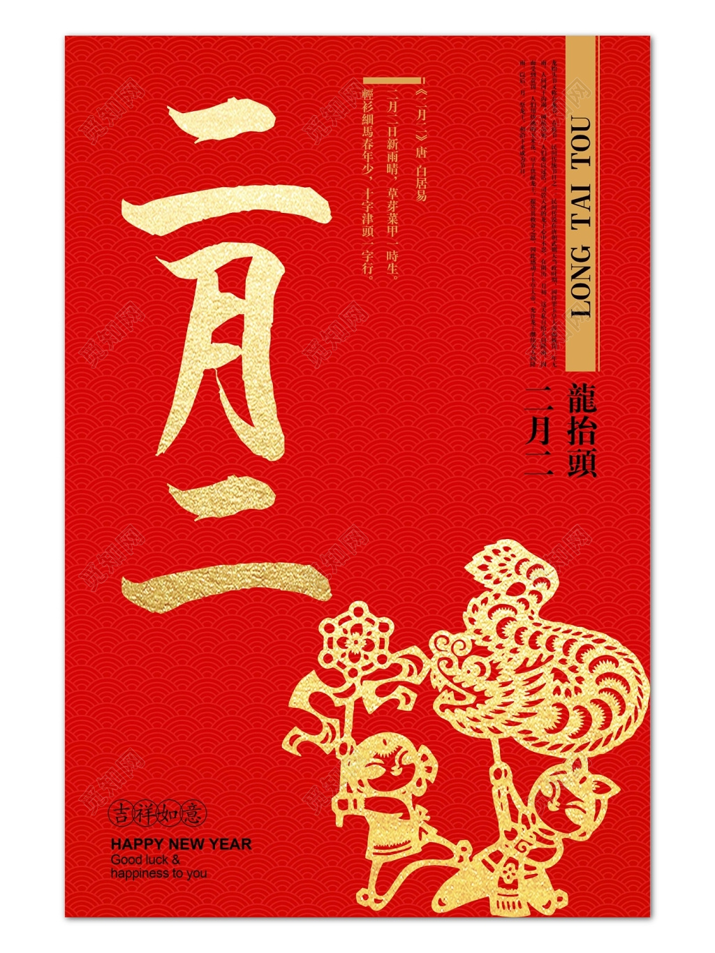 红色喜庆风格二月二龙抬头宣传设计模板海报