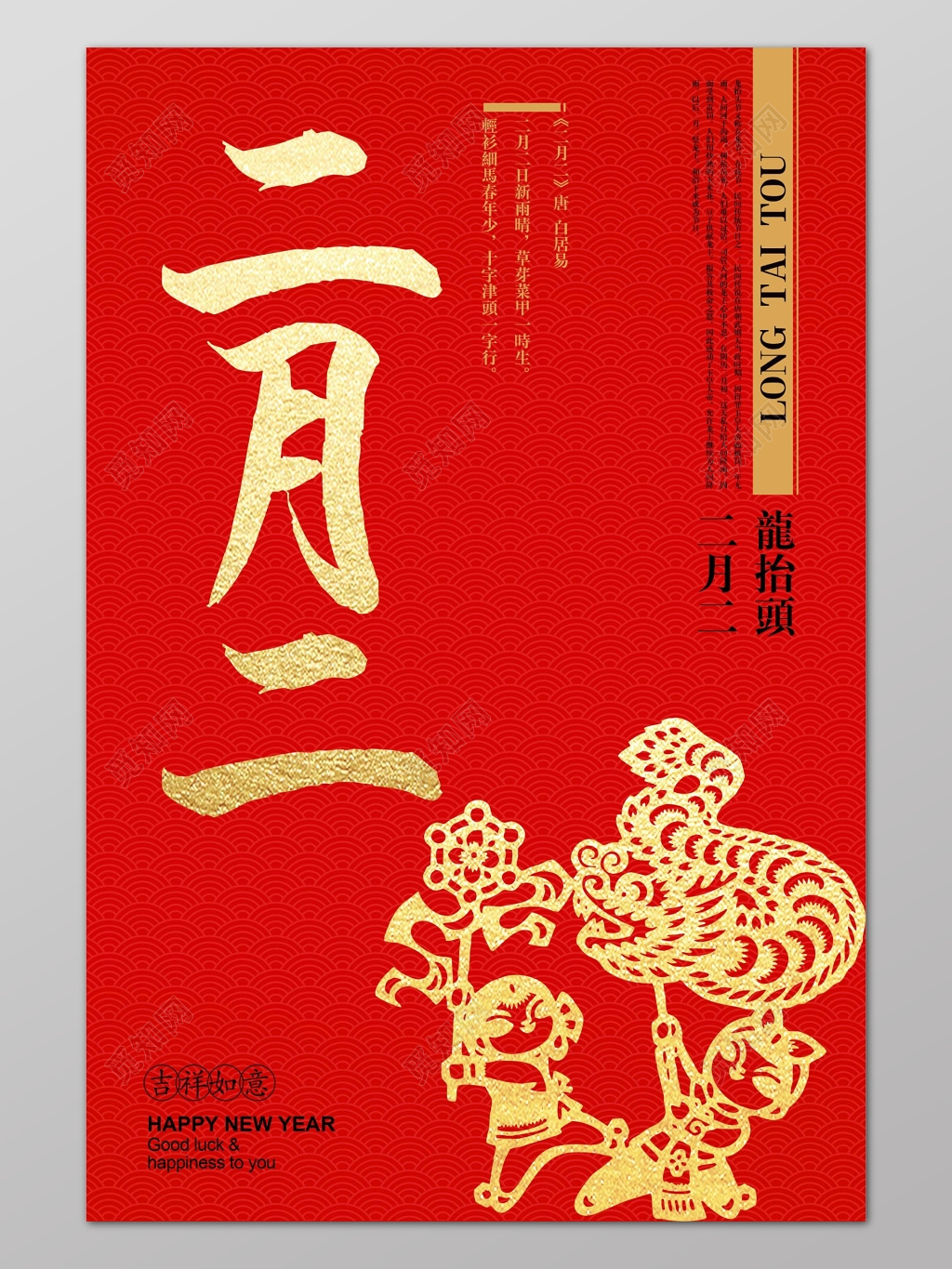 红色喜庆风格二月二龙抬头宣传设计模板海报