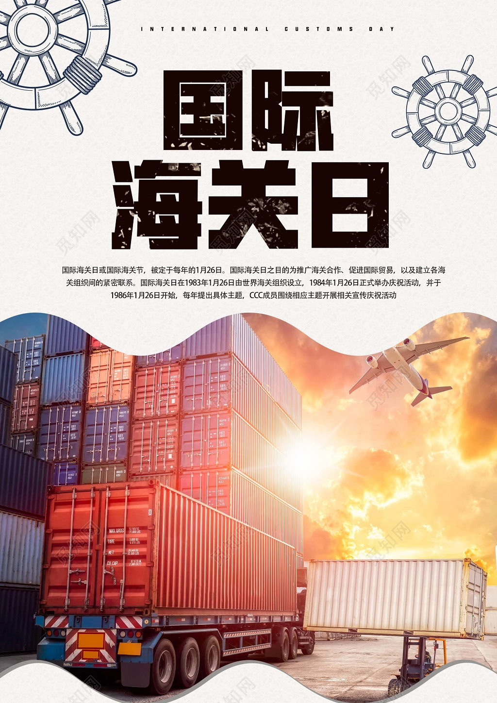 国际海关日海报宣传模板背景设计