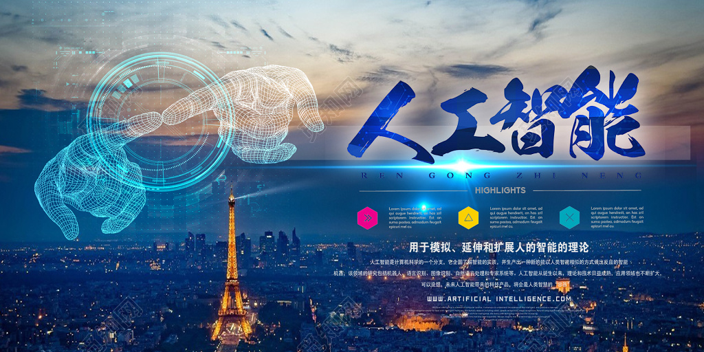 科技人工智能用于模拟延伸扩展人智能的理论海报模板