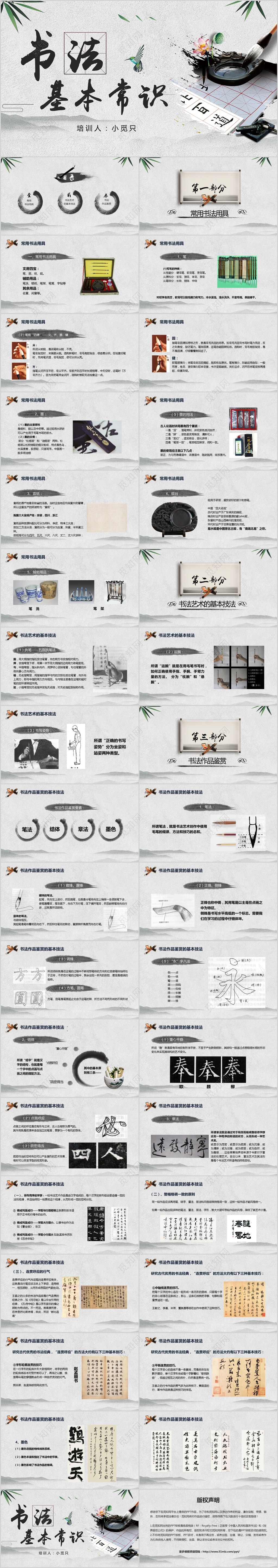 水墨中国风书法基本常识介绍主题班会课件PPT模板