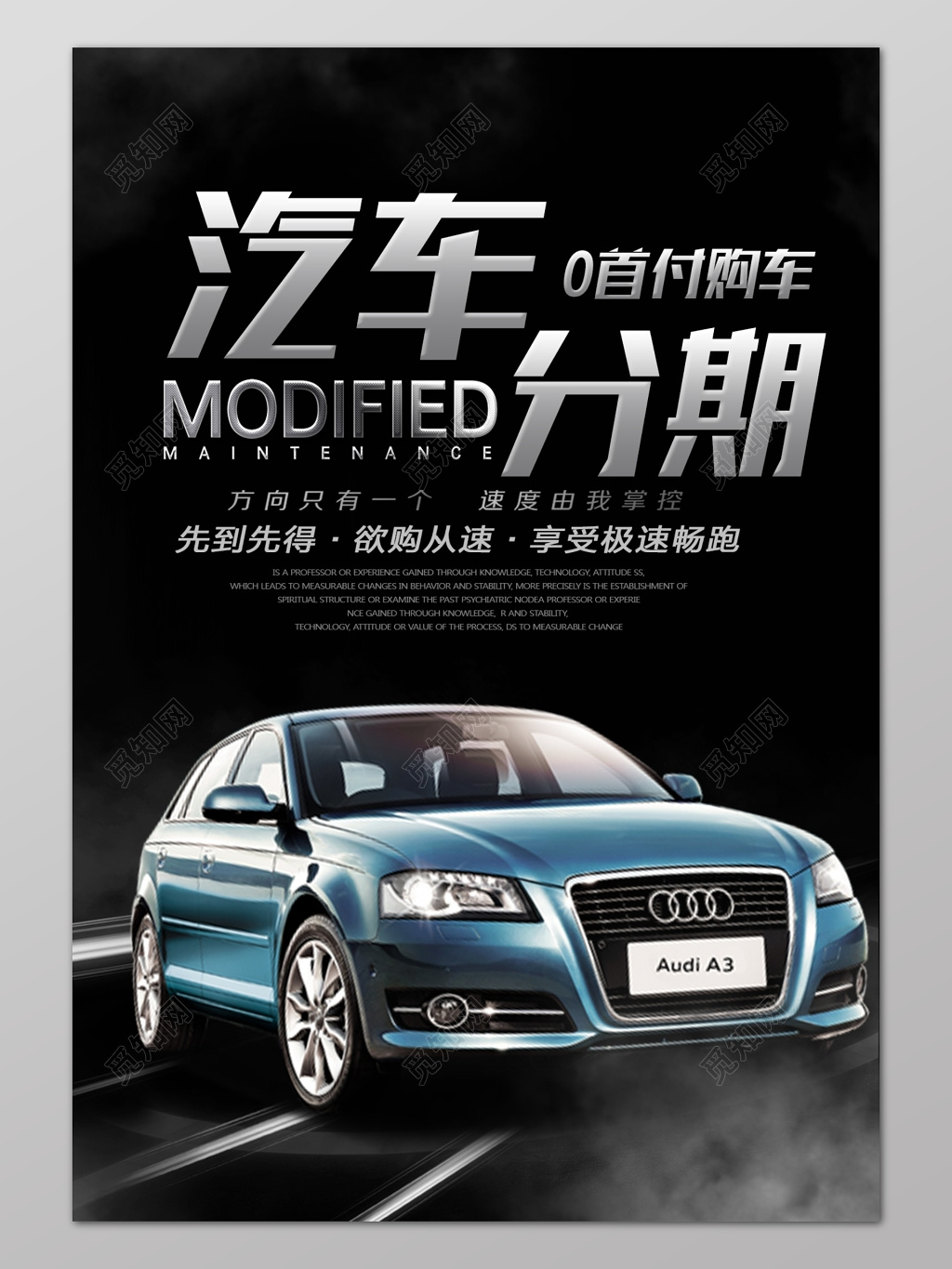 分期购车汽车促销优惠黑色海报模板