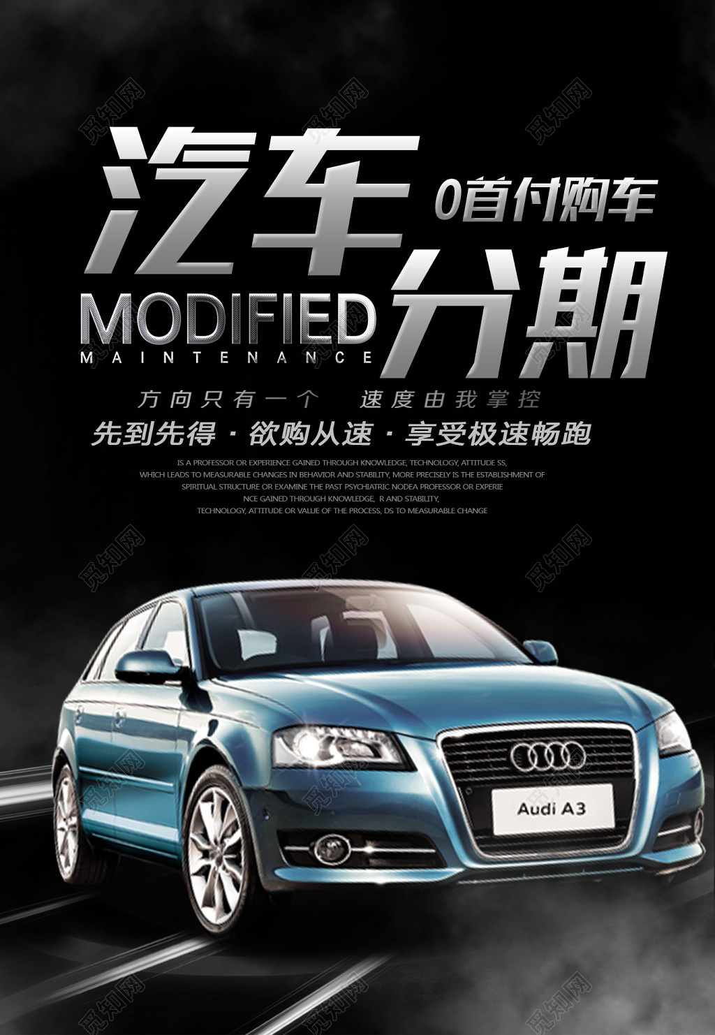分期购车汽车促销优惠黑色海报模板