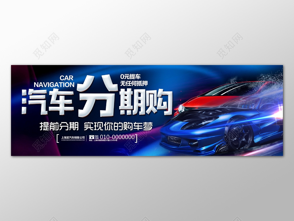 分期购车汽车促销优惠蓝色海报模板