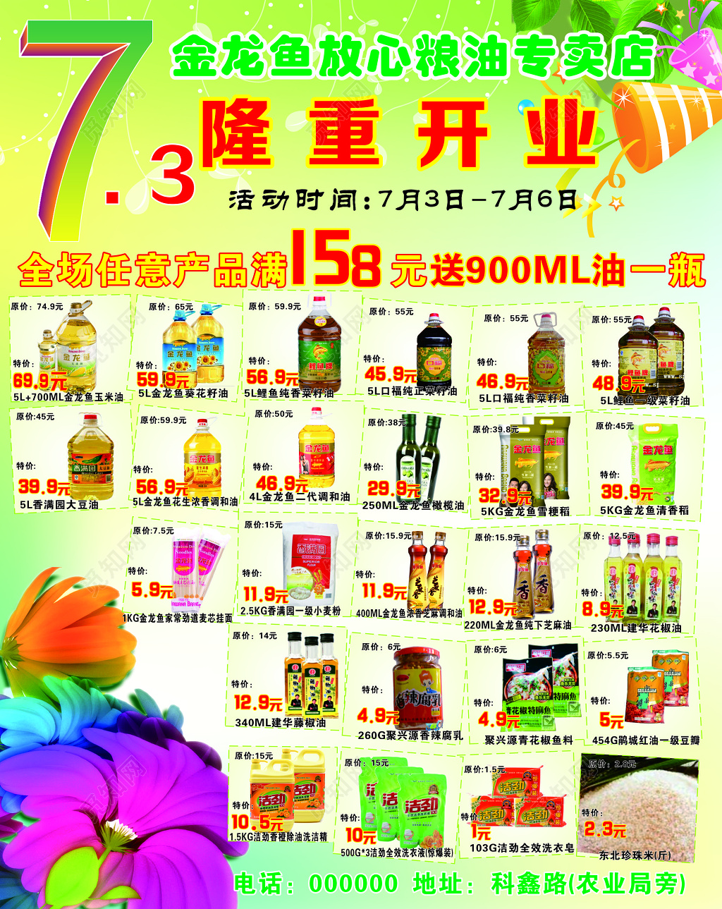 超市隆重开业DM宣传单