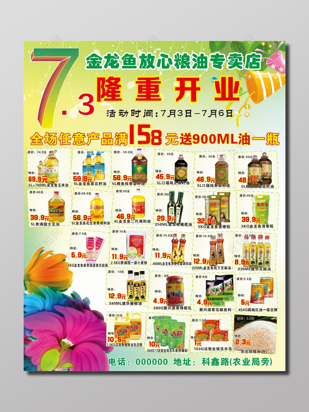 超市隆重开业DM宣传单