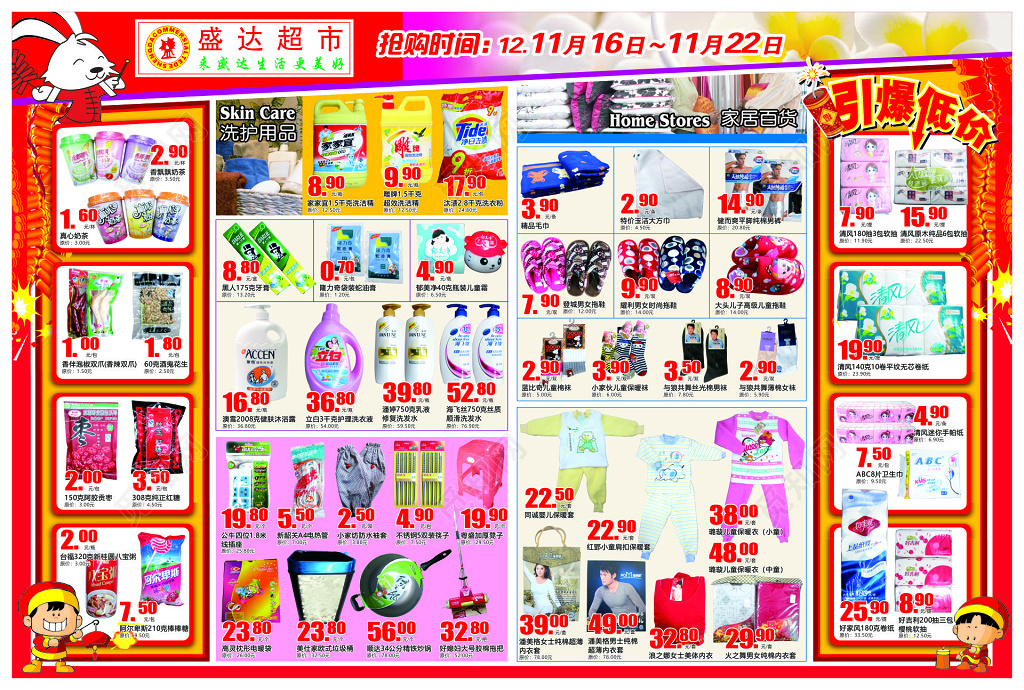 超市抢购活动DM宣传单