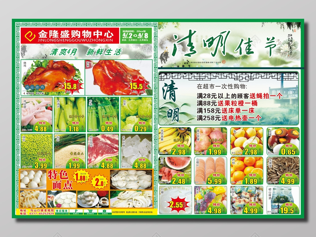 清明佳节超市DM宣传单 