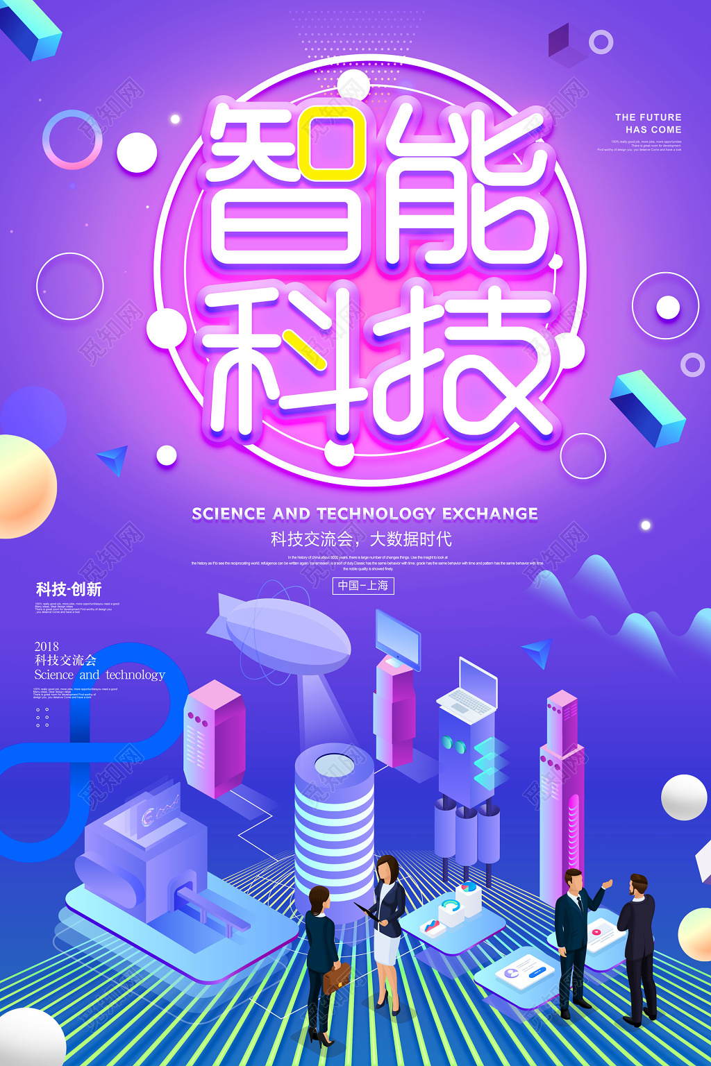 科技人工智能智能科技宣传彩色海报模板