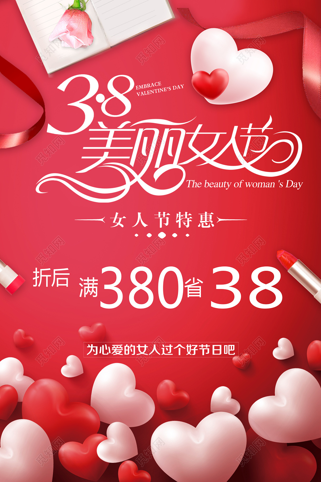 38美丽女人节妇女节特惠促销海报