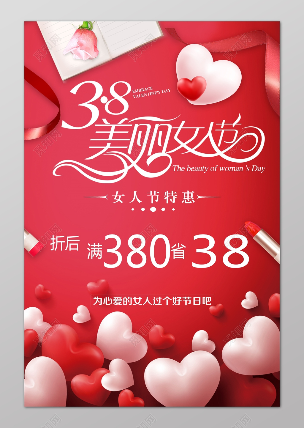 38美丽女人节妇女节特惠促销海报