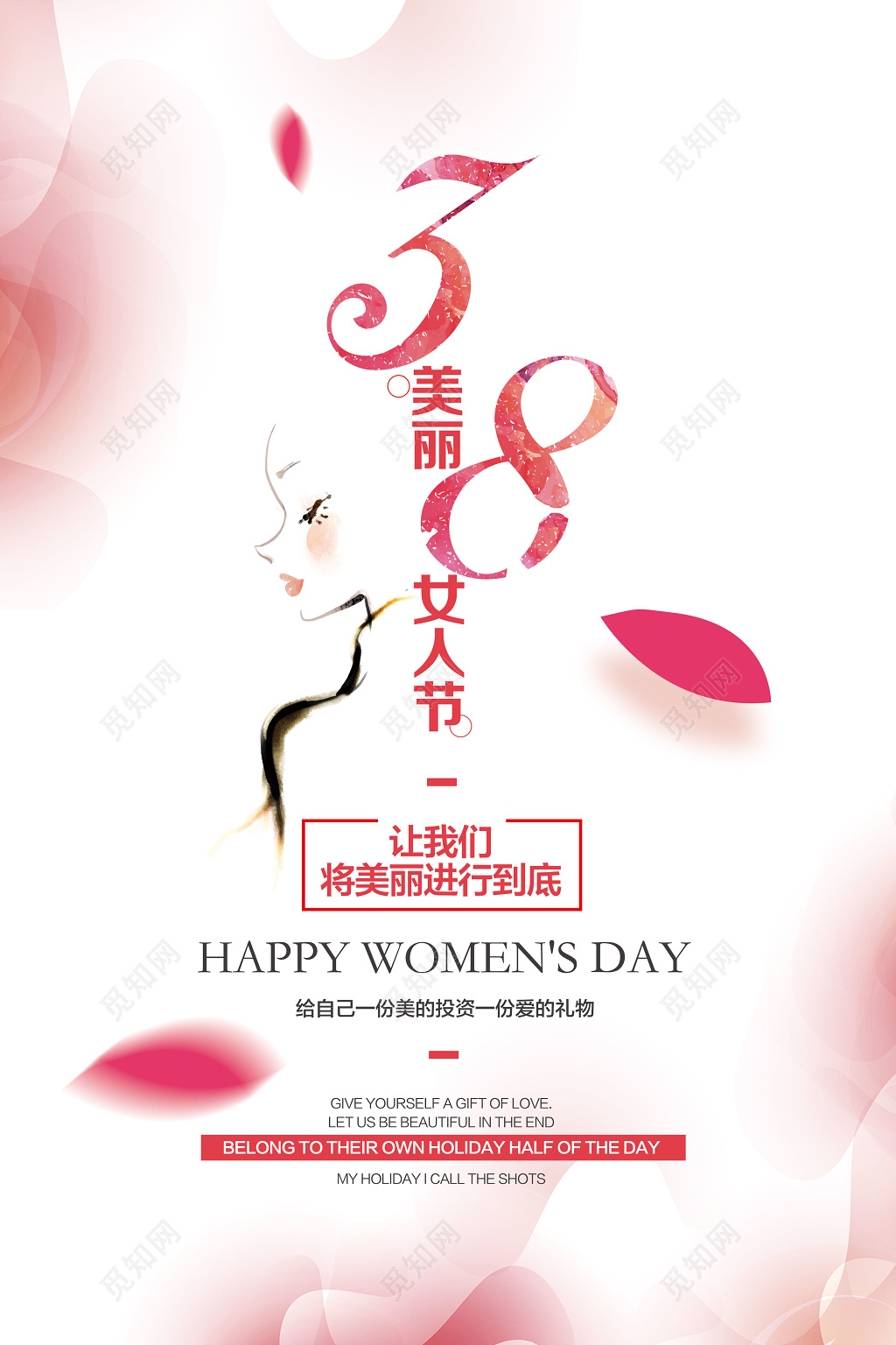 38美丽女人节将爱进行到底妇女节促销海报