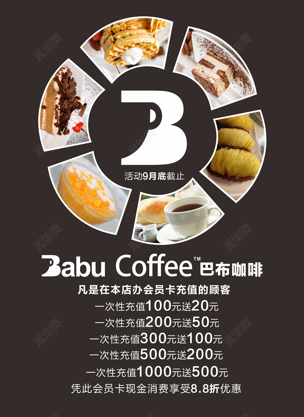 简约创意咖啡店会员卡充值活动推广海报
