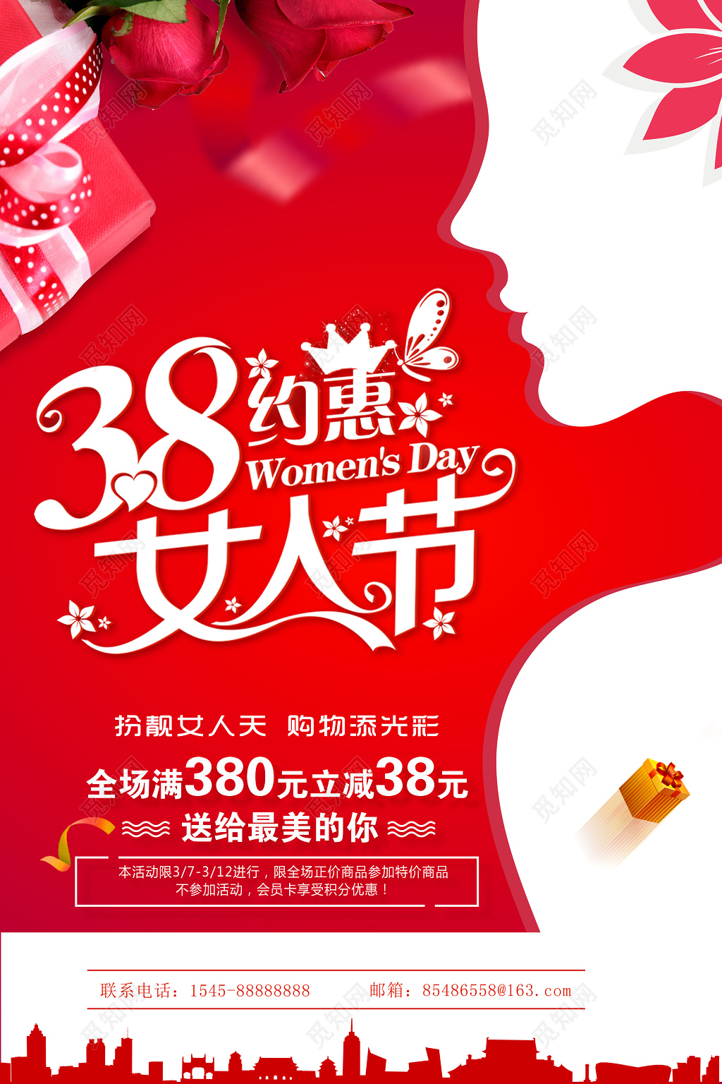 38约惠女人节妇女节打折促销满减海报设计