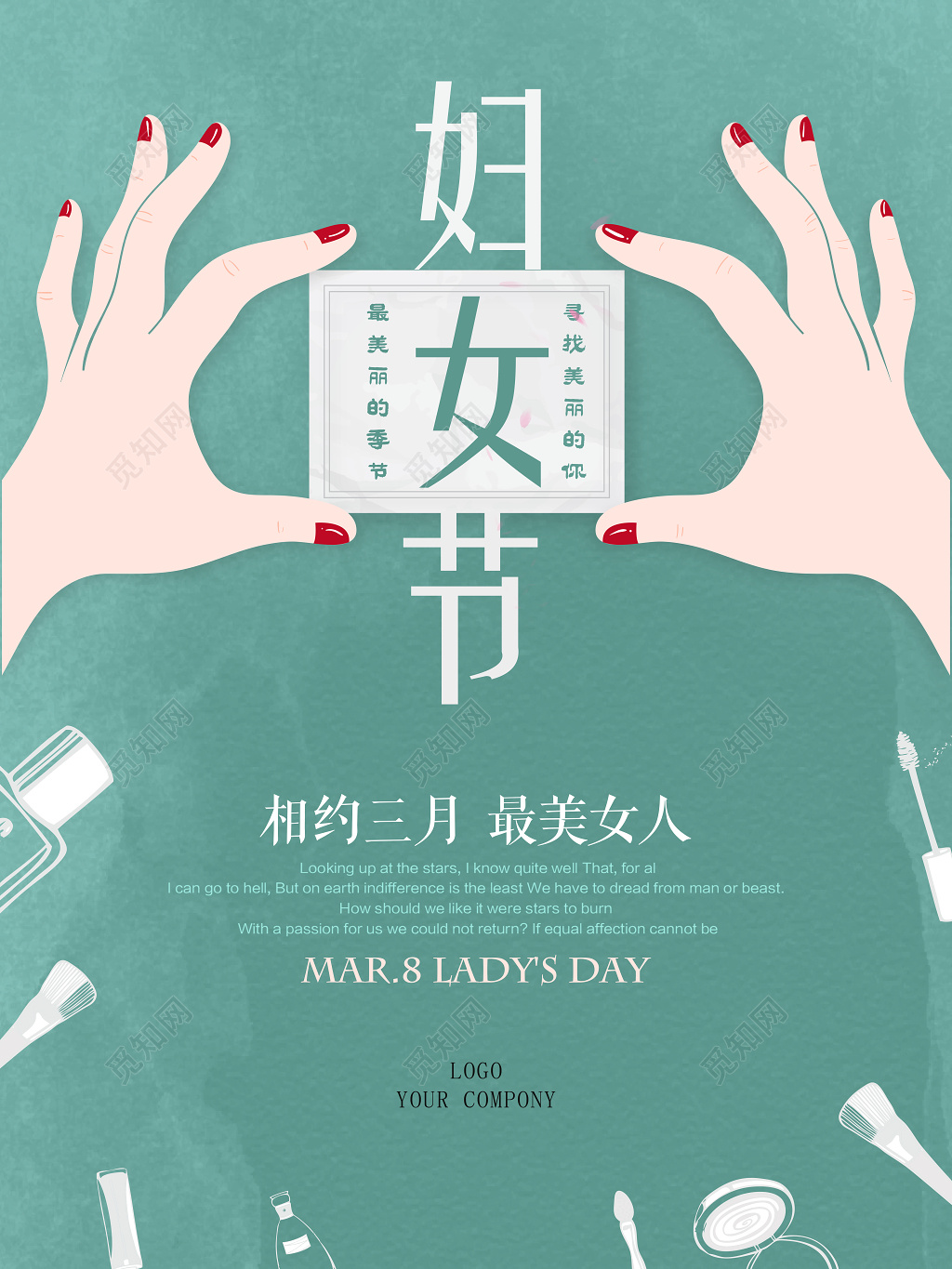 妇女节相约三月最美女人妇女节促销海报