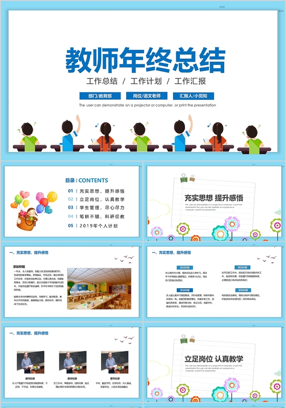 蓝色卡通小清新教师年终总结工作总结述职报告工作汇报PPT模板