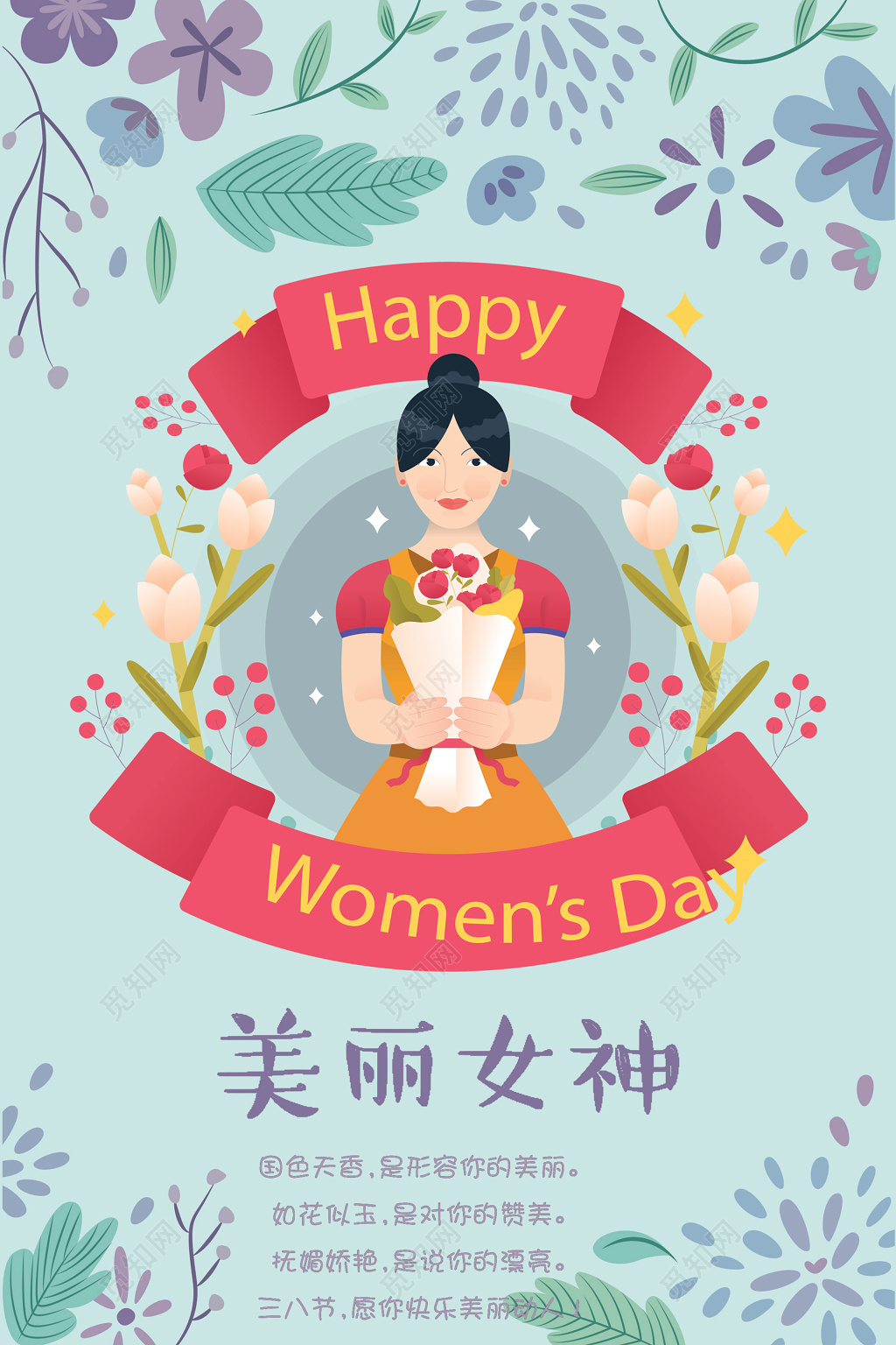唯美卡通美丽女神节妇女节海报 